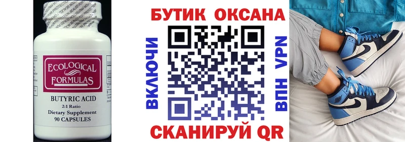 Бутират Butirat  Нальчик 